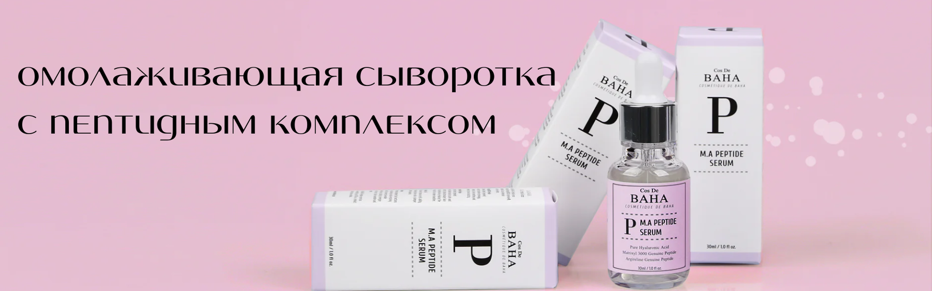 peptide-serum