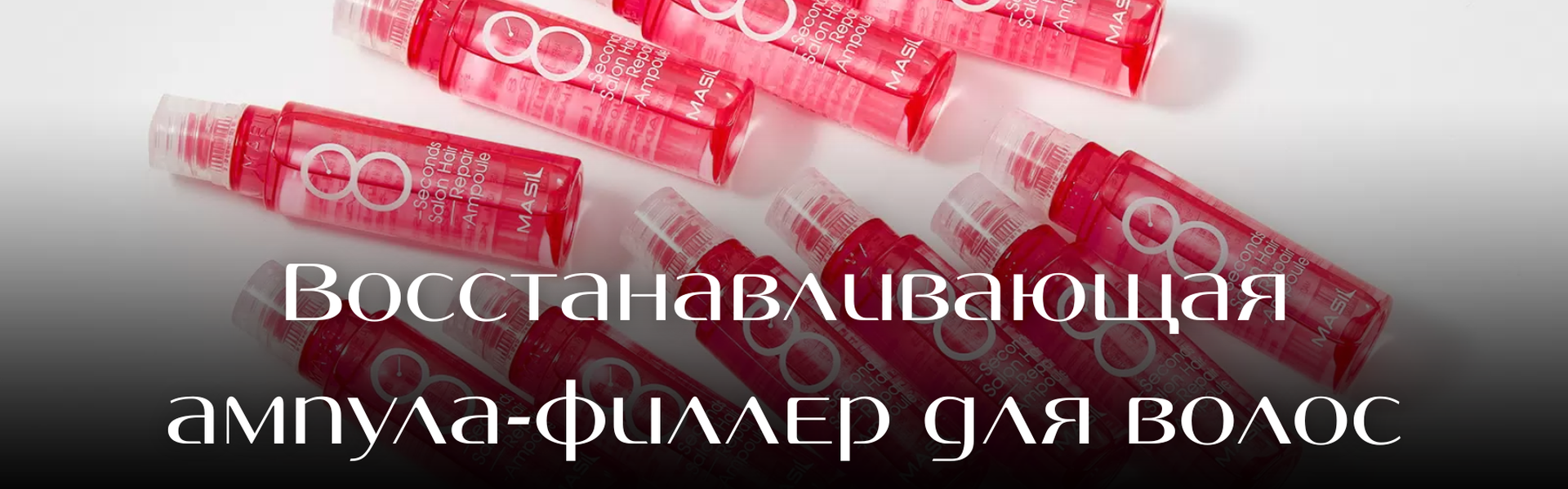 hair-repair-ampoule