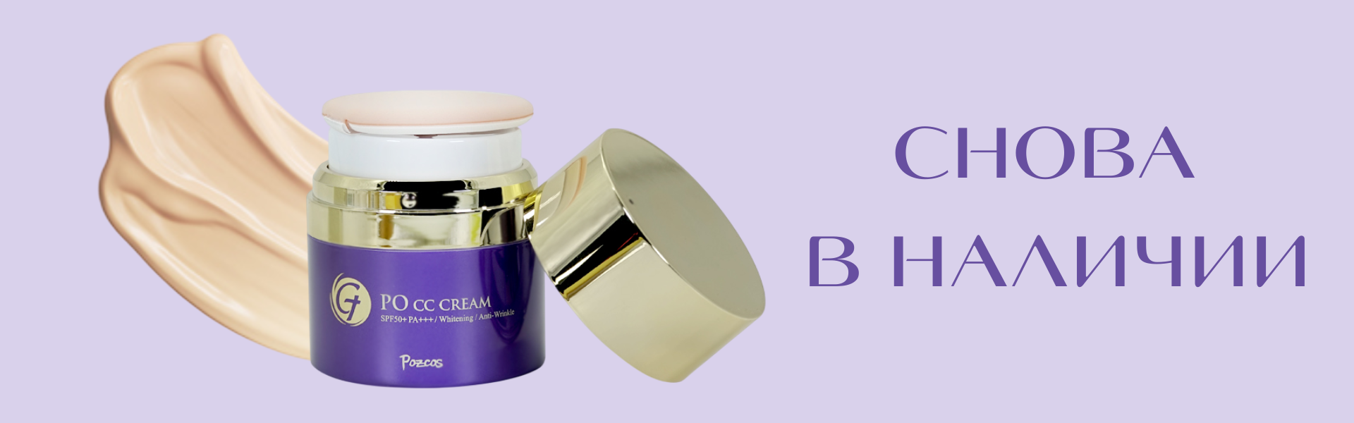 poz-po-cc-cream-premium