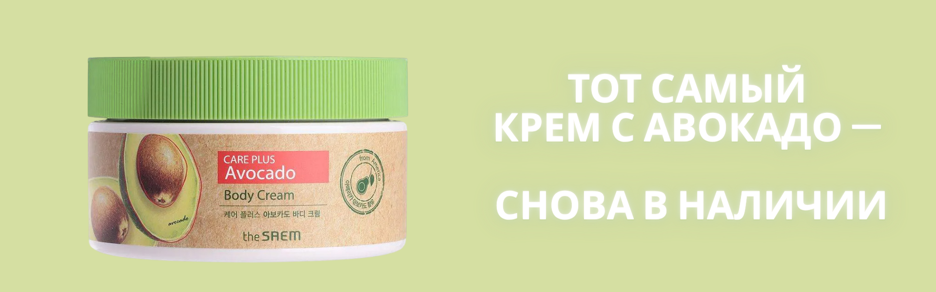 avocado-body-cream