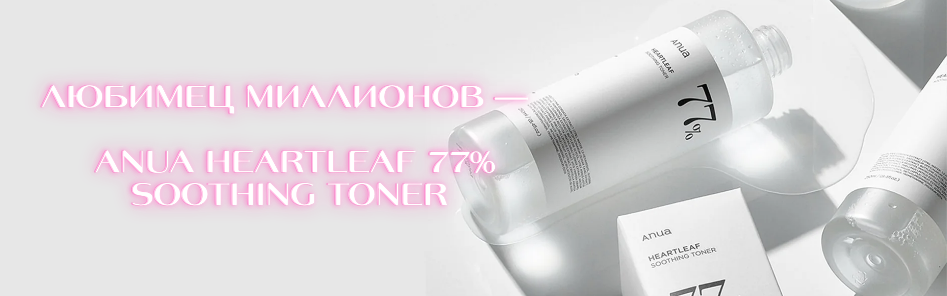 heartleaf-77-soothing-toner