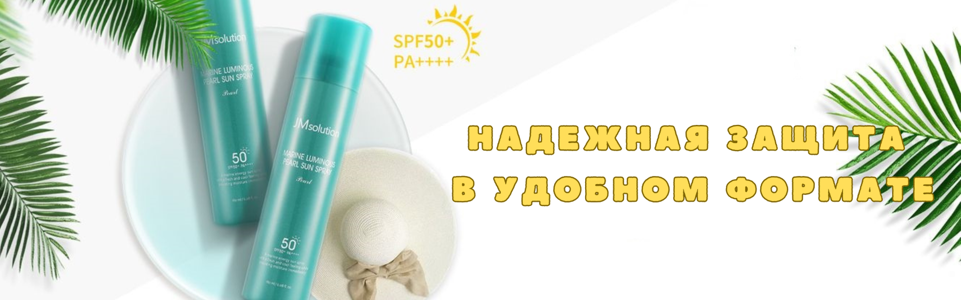 jmsolution-marine-luminous-pearl-spray-spf50pa