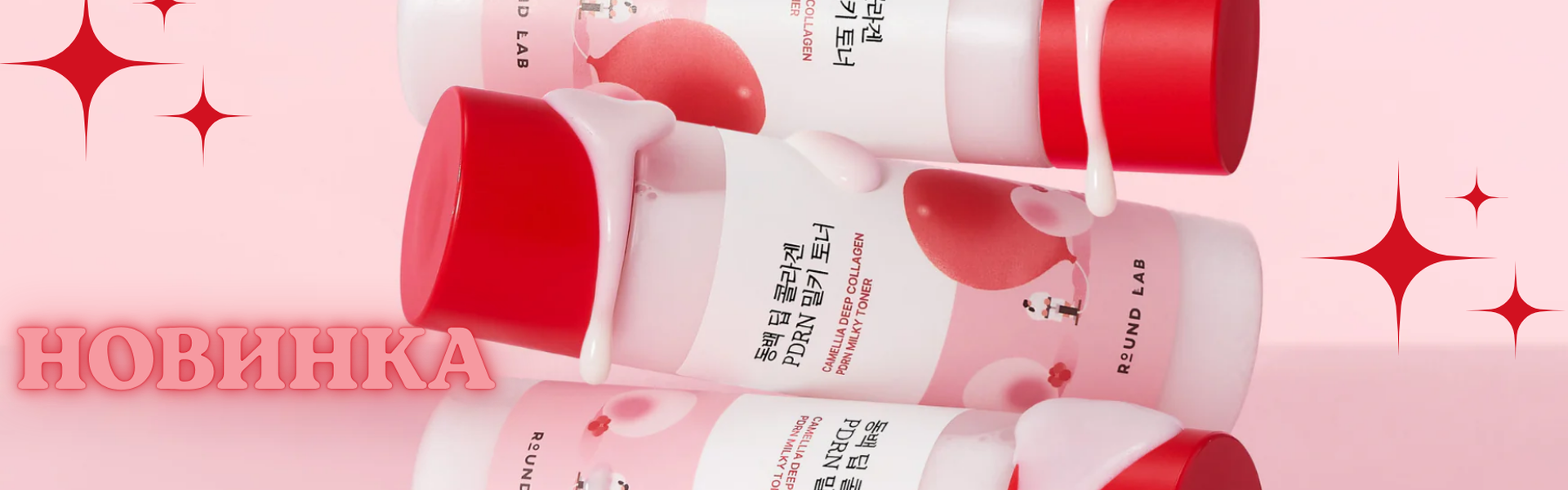 round-lab-camellia-deep-collagen-milky-pdrn-toner