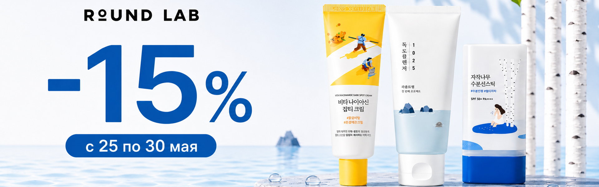 roundlab-sale