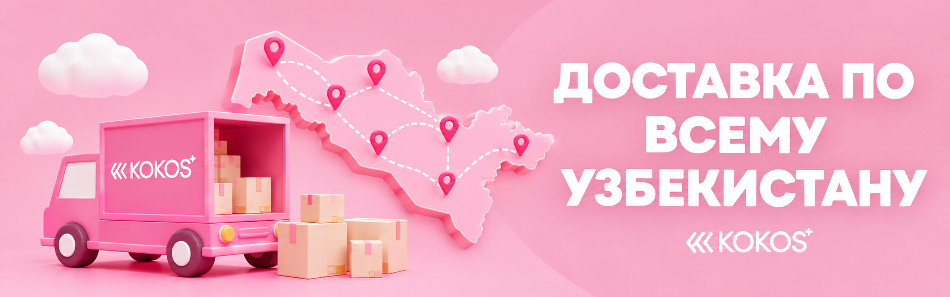 Доставка
